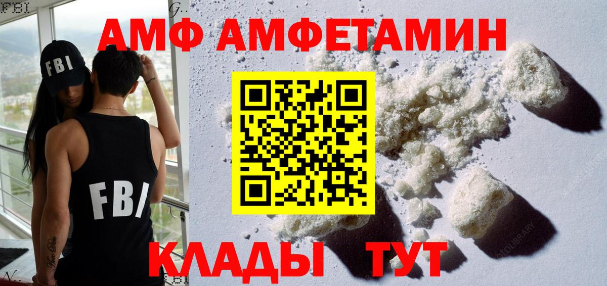 АМФЕТАМИН Premium  Вход с VPN  АМФ  Кисловодск  АМФ 