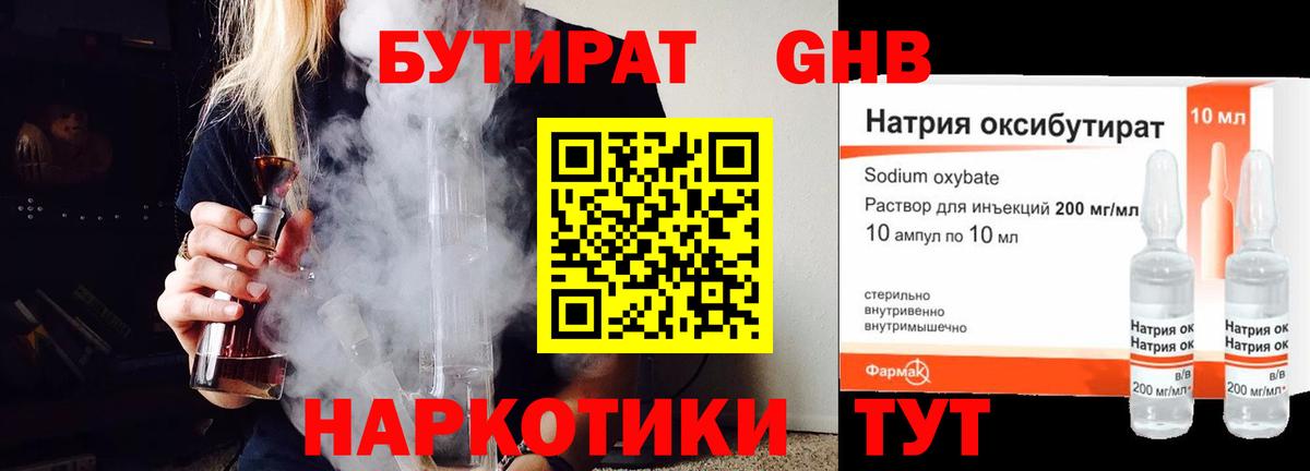 БУТИРАТ GHB Кисловодск