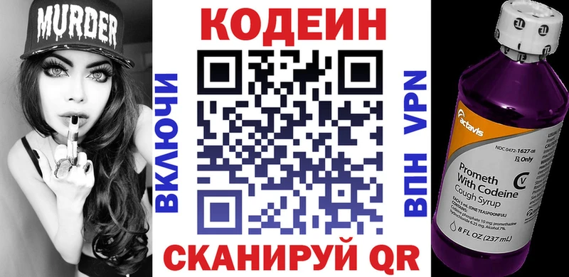 Кодеиновый сироп Lean напиток Lean (лин)  Кисловодск 