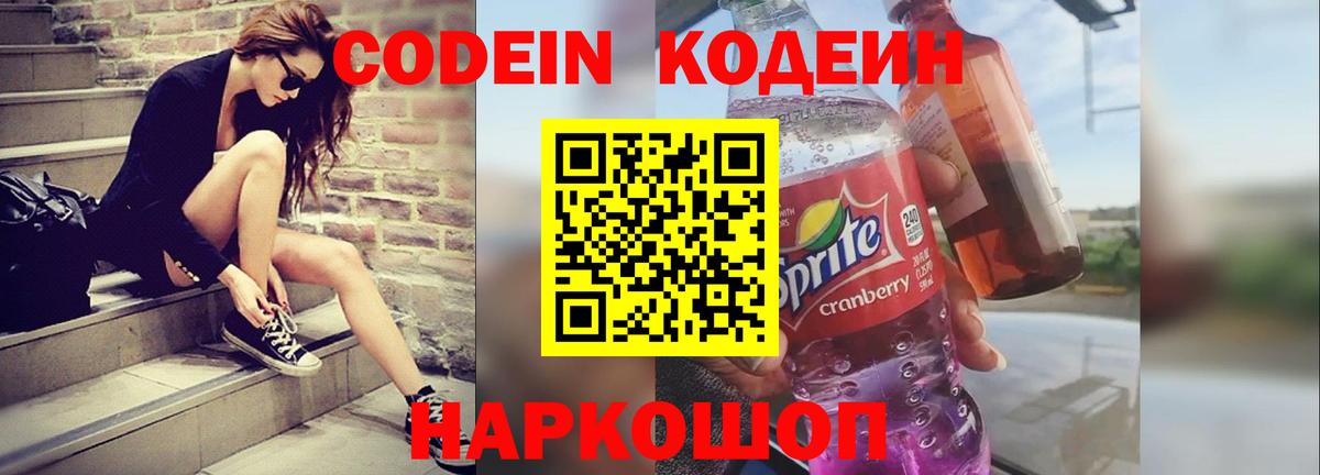 Кисловодск  что такое наркотик  Вход с VPN  Кодеин Purple Drank  Кодеиновый сироп Lean напиток Lean (лин) 