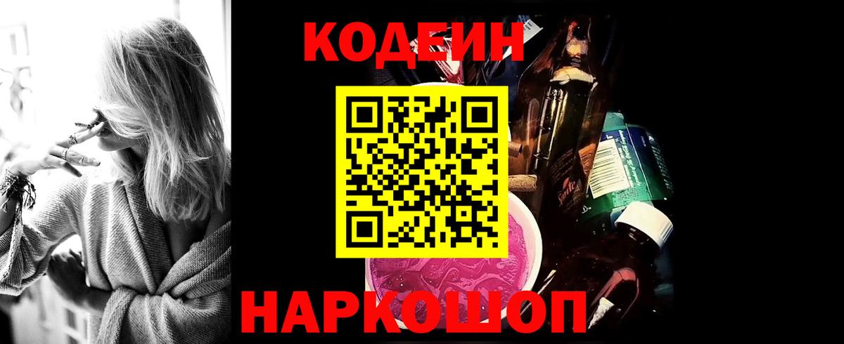 Codein Purple Drank Кисловодск