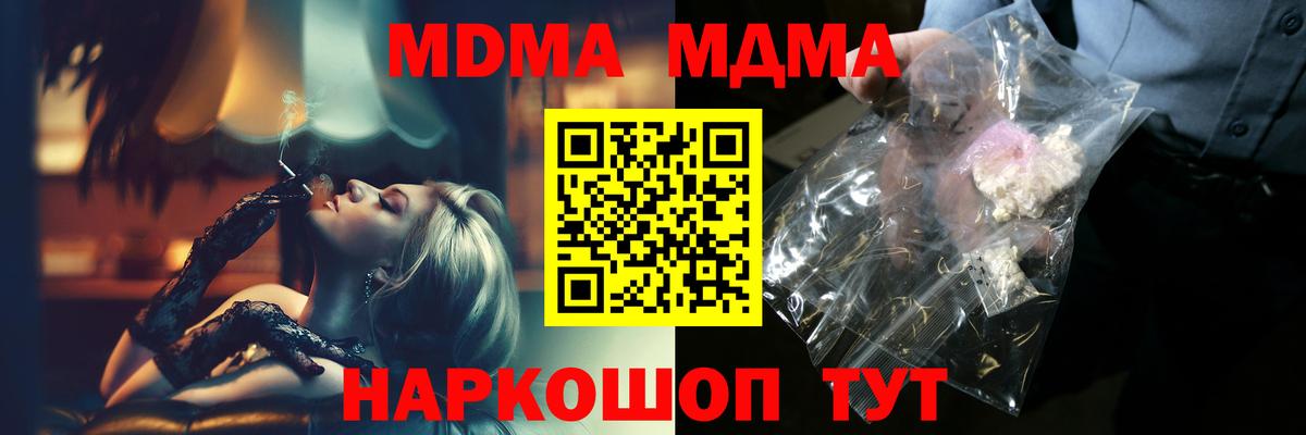 МДМА кристаллы  MDMA кристаллы  Вход с VPN  Кисловодск 