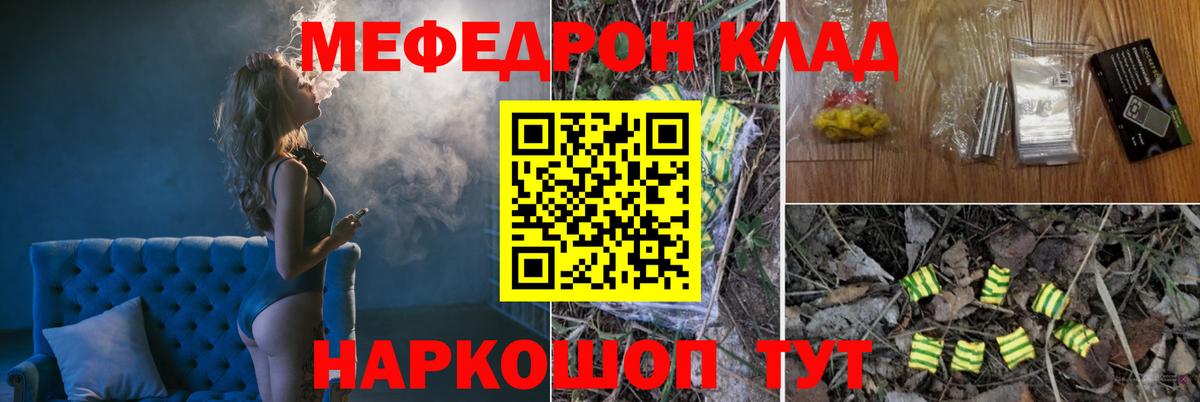 Меф мяу мяу Кисловодск